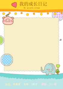 儿童成长册