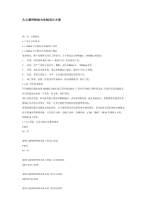 办公楼网络综合布线设计方案(模板)