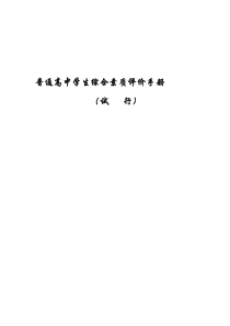 综合素质评价手册