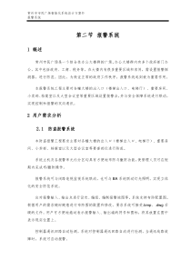 常州市市民广场智能化系统设计方案书-2-2.报警系统方案