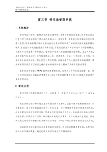 常州市市民广场智能化系统设计方案书-2-3.停车场管理系统方案