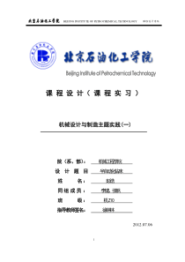 半自动钻床设计说明书,彭诰