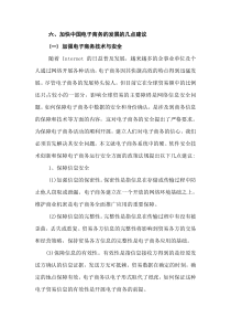 网上轻纺城(EQFC)创始人冯水大之《中美电子商务发展比较研究》之加快中国电子商务的发展的几点建议(