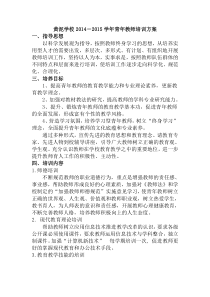 黄泥学校2014-2015学年青年教师培训方案