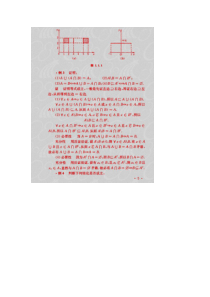 工科数学分析解答高清截图版上册