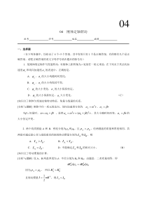 工科物理大作业04-刚体定轴转动