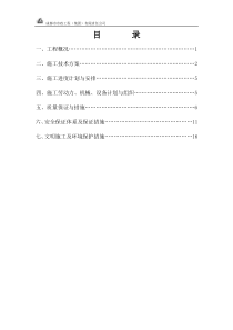 43路基工程施工方案