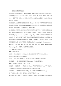 液相色谱仪工作原理