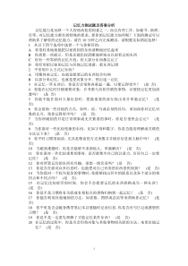 记忆力测试题及答案分析