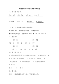 部编版一年级下册语文期末测试卷(含答案)