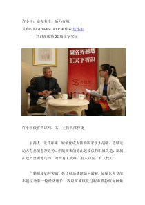 许小年：必先有市,后乃有城
