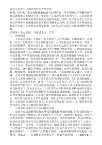 浅述马克思主义相关的生态哲学思想