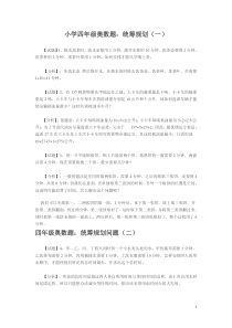 小学四年级奥数题精选各类题型及答案