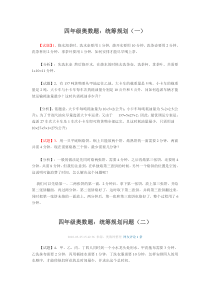 小学四年级奥数题练习及答案解析(已解决)
