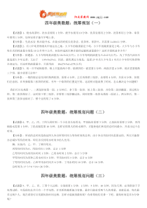 小学四年级奥数题练习及答案解析