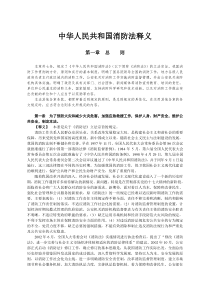 消防法释义