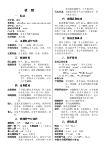 磷酸MSDS