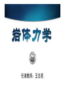 岩石的强度理论