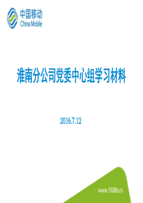 党委中心组学习材料(7期)