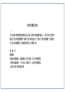 广东省2016届高三语文二轮专题复习：古代诗歌鉴赏03