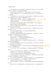 第二章十字纵横话术思维