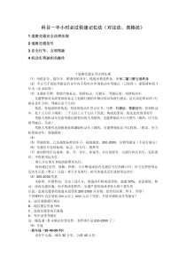 驾照科目一复习资料-