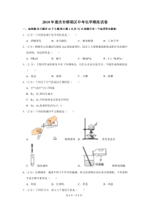 2018年重庆市铜梁区中考化学模拟试卷