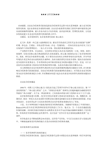 企业战略-企业竞争优势替代机制构建
