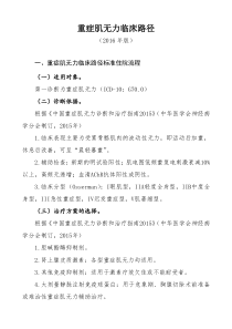 重症肌无力临床路径