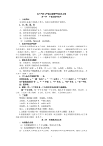 2017北师大版七年级上册数学复习资料