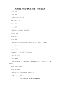 英语四级词汇记忆规则词根、词缀记忆法