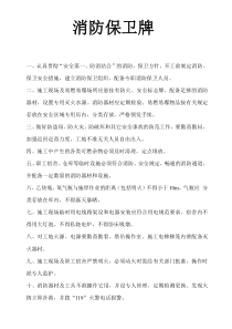 消防保卫牌
