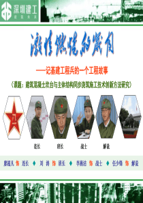 混凝土坎台与主体结构同步浇筑施工技术创新方法研究(激情燃烧的岁月故事版)(2015QC)-WPS