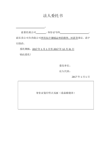 法人委托书模板