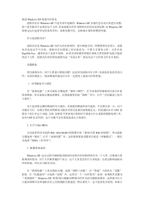 电脑入门必须懂得常识