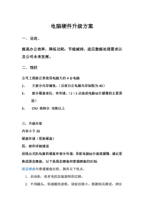 电脑升级方案