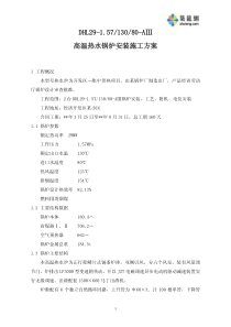 热水锅炉安装施工方案