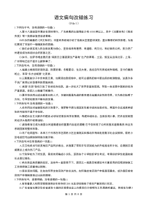高中语文病句改错练习题