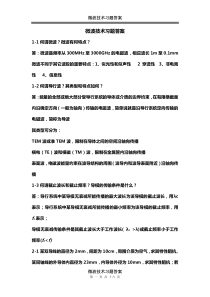 微波技术习题答案