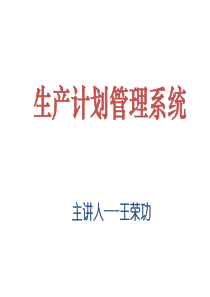 生产计划和物料管理-train