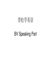 商务英语口语课