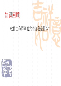经济可行性研究和需求分析（PPT92页)