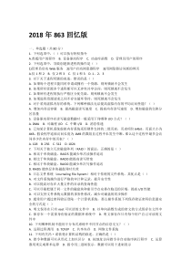 2018年中科院考研863真题