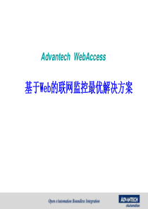 基于Web联网监控解决方案