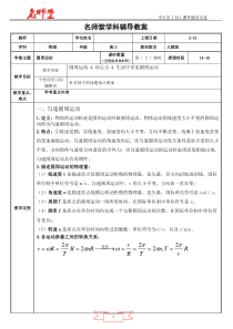 2017年人教版物理必修二匀速圆周运动知识点与应用有经典例题以及详答