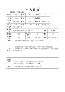 免费下载-应聘教师的个人简历范本