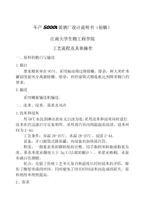 年产500吨黄酒厂设计说明书
