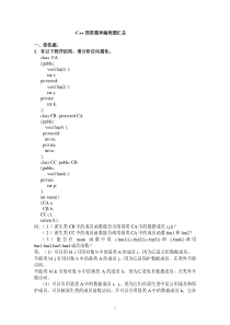 C++简答题和编程题汇总-题库
