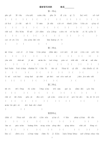 人教版语文五年级下册基础知识复习大全