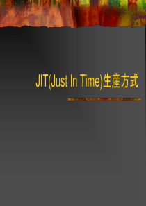 JIT(Just In Time)生产方式(JIT 生产方式)(日文)